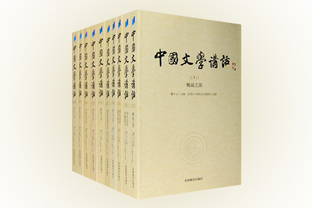 中国文学讲话 (全10册)