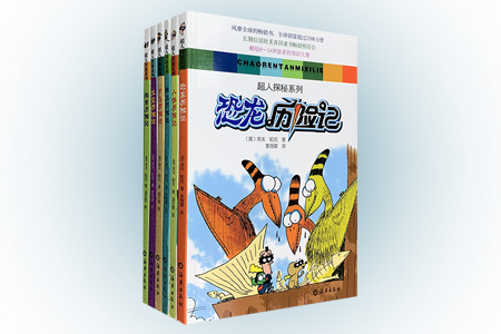团购:超人探秘系列全6册
