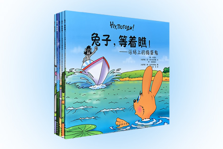 团购:兔子,等着瞧系列全5册