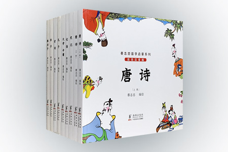 团购:蔡志忠国学启蒙系列8种9册