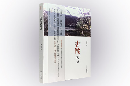 书院何为