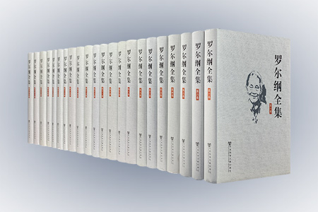 罗尔纲全集