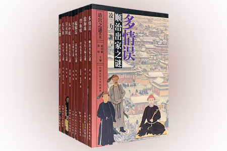 团购:清宫之谜丛书9册