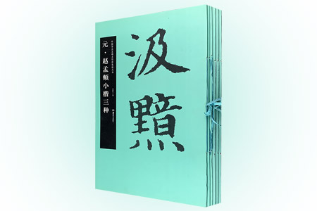团购:中国书法名碑名帖原色放大本6册:祭侄文稿等