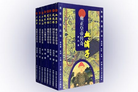团购:清帝传奇丛书8册