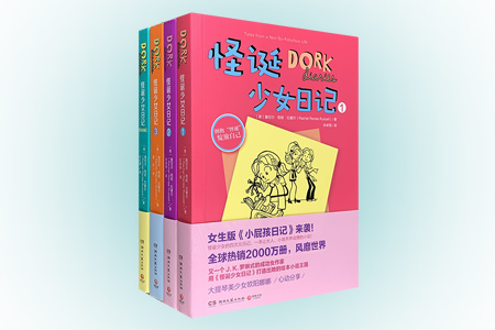 团购:怪诞少女日记4册
