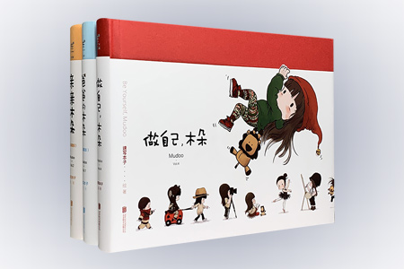 团购:木朵系列3册