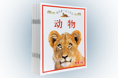 我的第一本小百科-(全10本)
