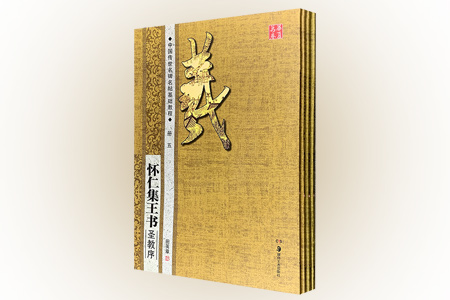 团购:华夏万卷·中国传世名碑名帖基础教程4册