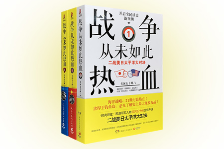 团购:战争从未如此热血3册