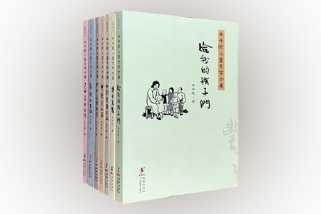 丰子恺儿童文学全集(共7册)