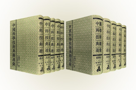 (精)中国科学技术典籍通汇:农学卷(全5册)
