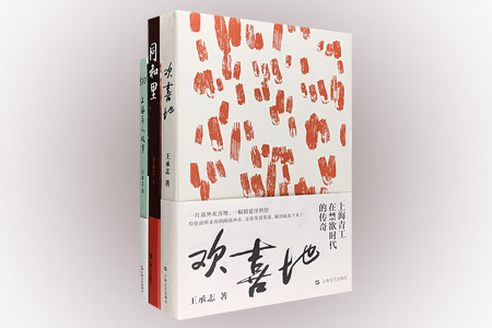 团购:上海故事3册