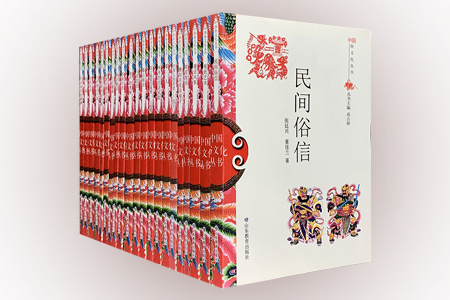 团购:中国俗文化丛书21册