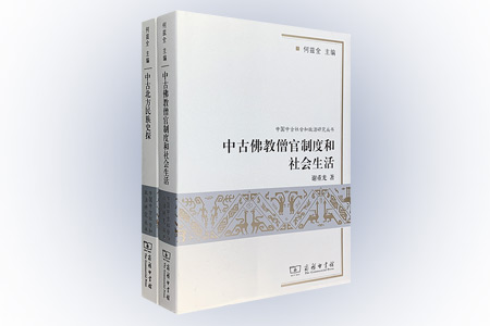 团购:中国中古社会和政治研究丛书2册