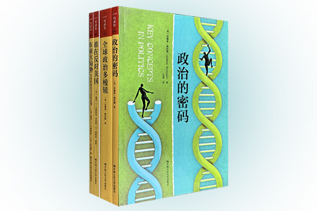 团购:人文社科悦读坊:全球政治4册