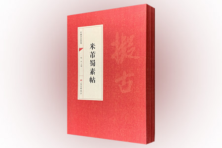 团购:中国书法经典6册