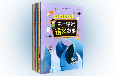 团购:不一样的语文故事全6册