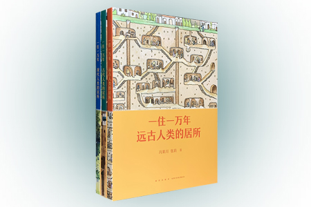 一住一万年(共三册)
