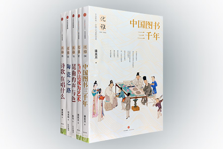 团购:优雅丛书5册