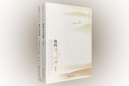 团购:印象阅读2册:香港文人印象+我的诗人词典