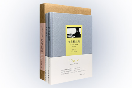 团购:(精)“走近杜拉斯”书系3册