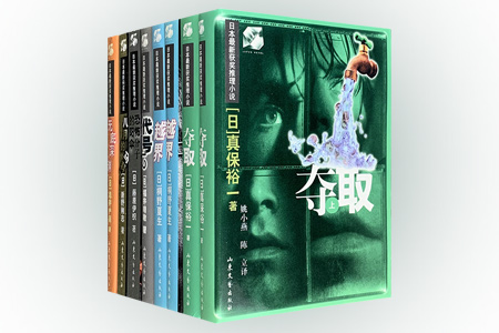 团购:日本获奖推理小说6部8册