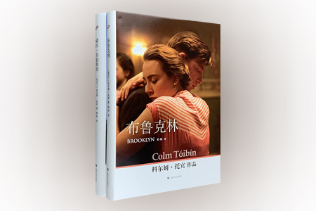 团购:科尔姆·托宾作品2册