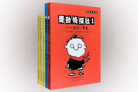 团购:麦田文学馆5册:二十问侦探+费劲侦探社