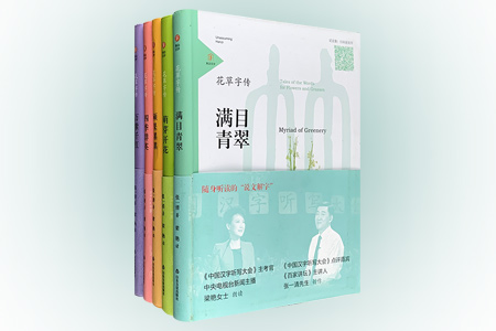 花草字传-(五册)