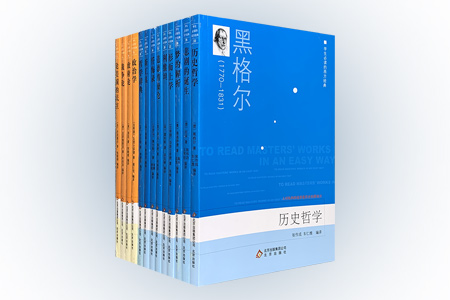 团购:学生必读的西方经典13册