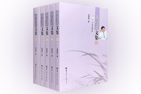 团购:黄曼君文集全5卷