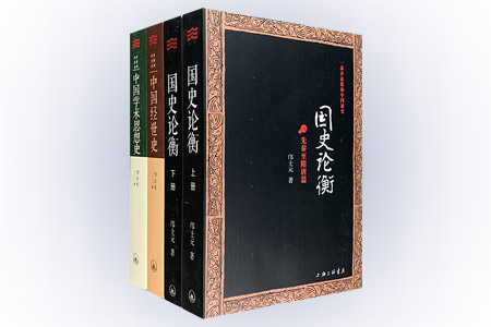 团购:邝士元·国史论衡3种4册