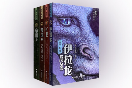 团购:遗产系列4册