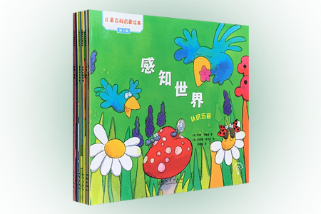 团购:儿童百科启蒙绘本6册