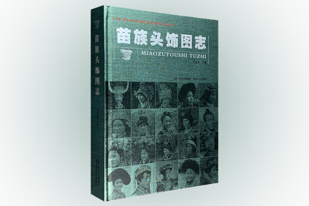 苗族头饰图志