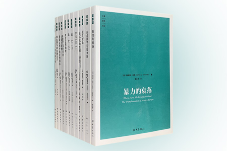 团购:大象学术译丛11种(12册)