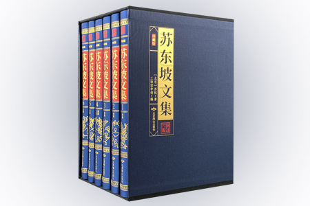 (精)苏东坡文集(全六册)