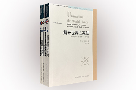 团购:“现代社会与人”名著译丛3册