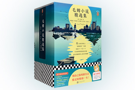 (精)毛姆小说精选集:人性的枷锁 月亮与六便士 刀锋 面纱(全四册)