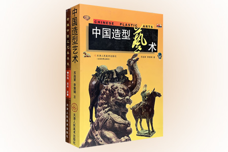 团购:中国工艺美术与造型艺术2册