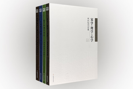 团购:儒学学术论集4册