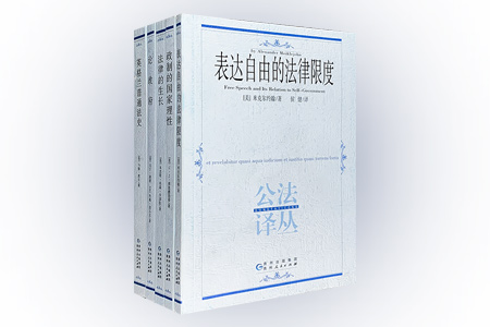 团购:公法译丛5册