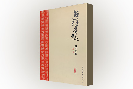 占祥墨趣(宣纸散页)