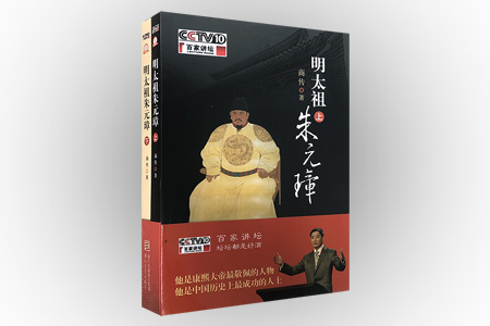 明太祖朱元璋-(上.下册)-随书附赠光盘
