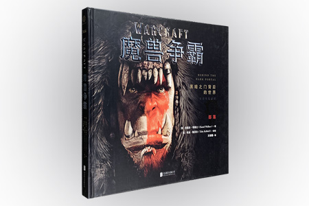 魔兽争霸-黑暗之门背后的世界