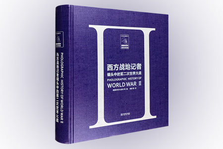 西方战地记者镜头中的第二次世界大战