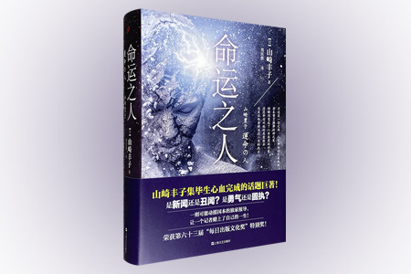 命运之人