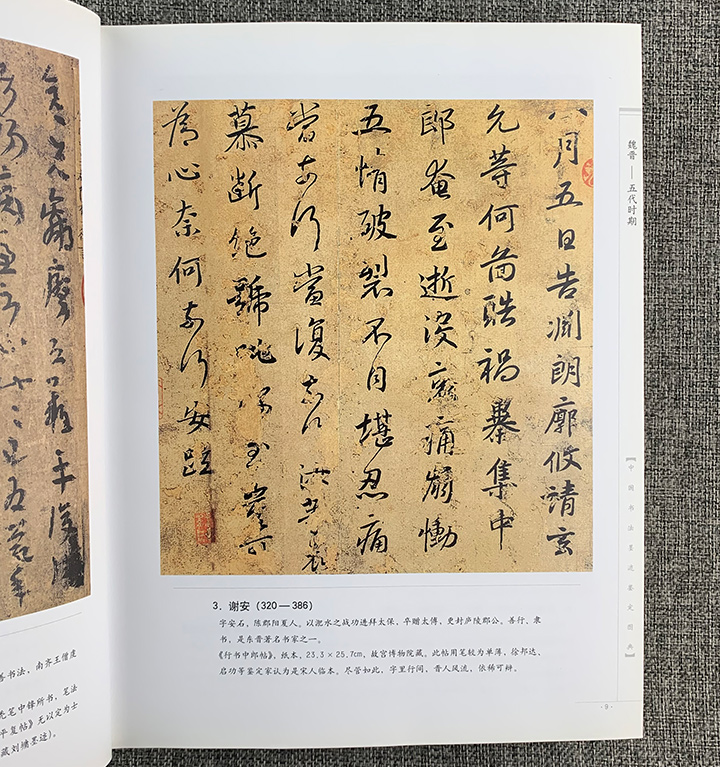中国书法墨迹鉴定图典