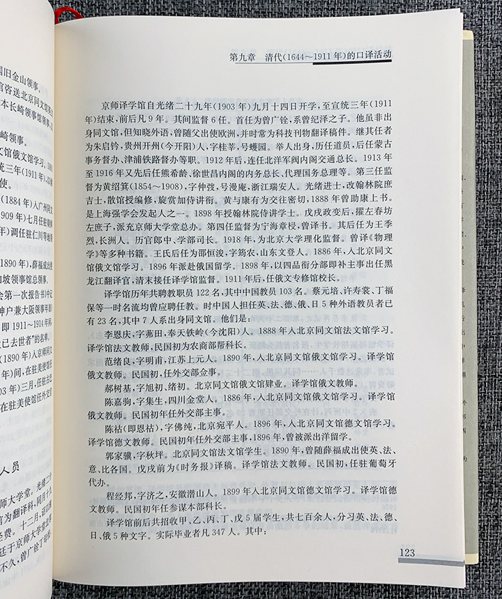 中国科学翻译史